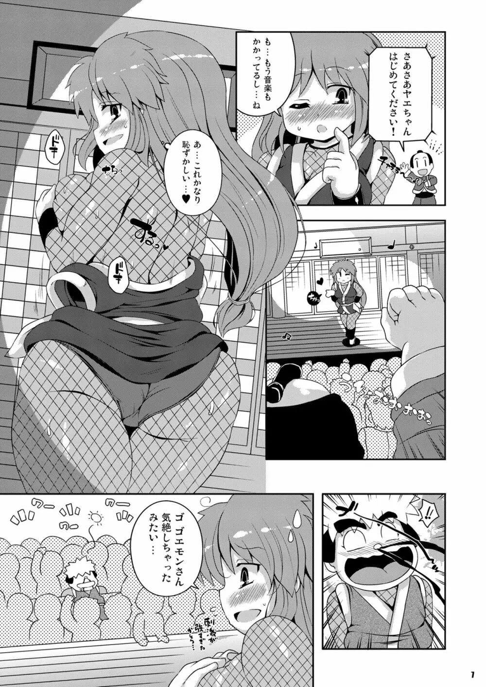 ヤエちゃん見聞録!! - page7