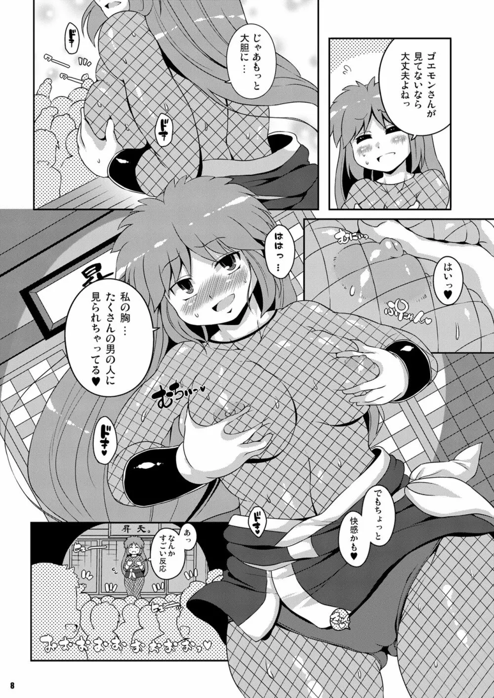 ヤエちゃん見聞録!! - page8