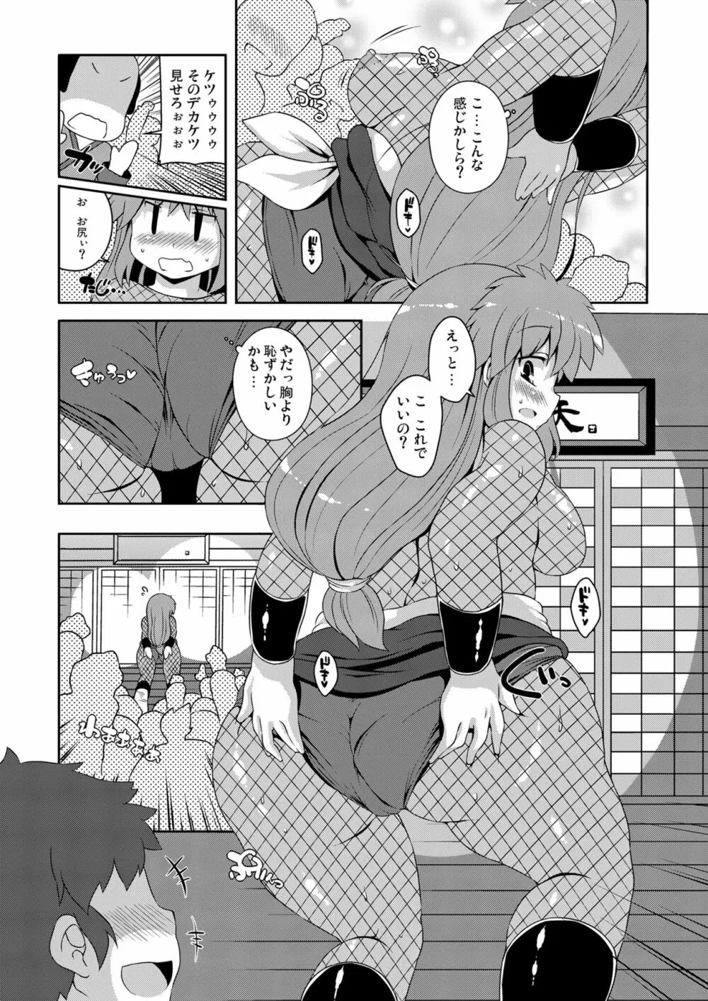 ヤエちゃん見聞録!! - page9