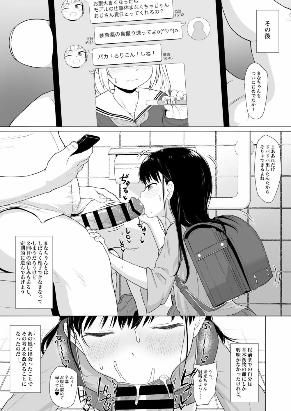 あのコはおじさんの女 - page14