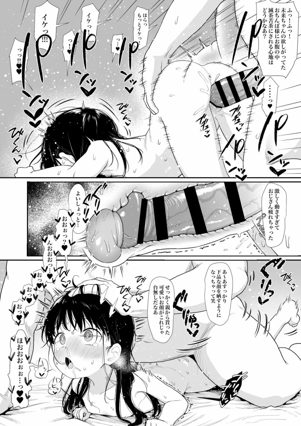 あのコはおじさんの女 - page23