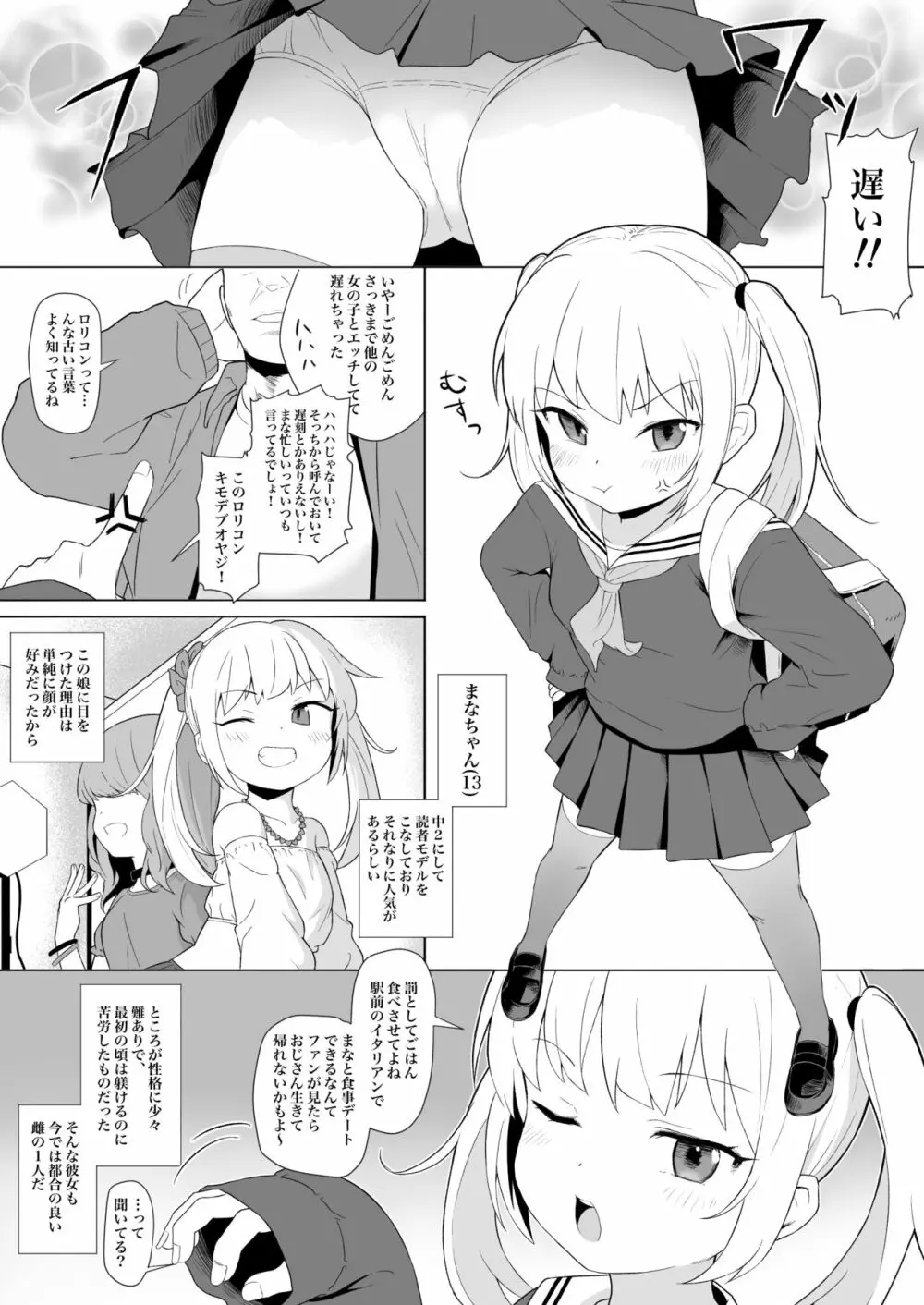 あのコはおじさんの女 - page9