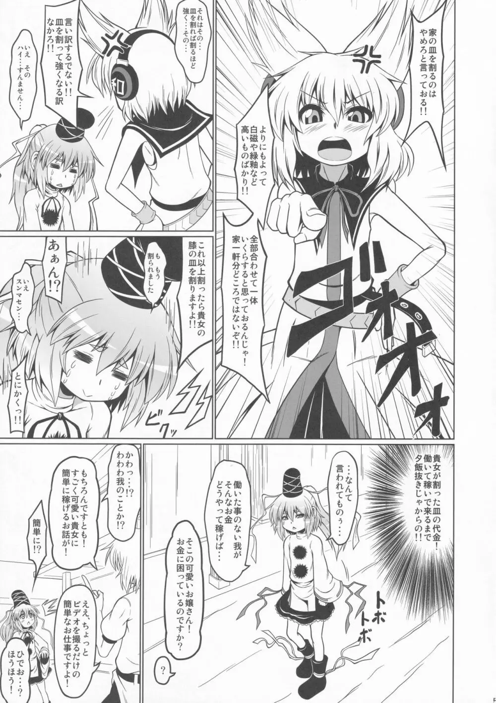 豪族援交01 布都ちゃん1〇さい - page4