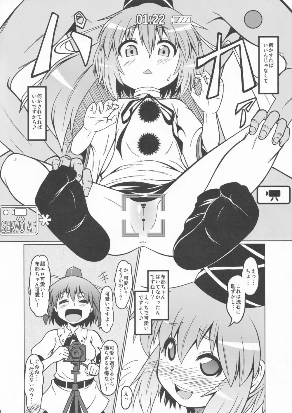 豪族援交01 布都ちゃん1〇さい - page7