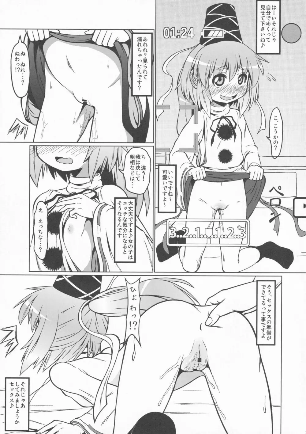 豪族援交01 布都ちゃん1〇さい - page8