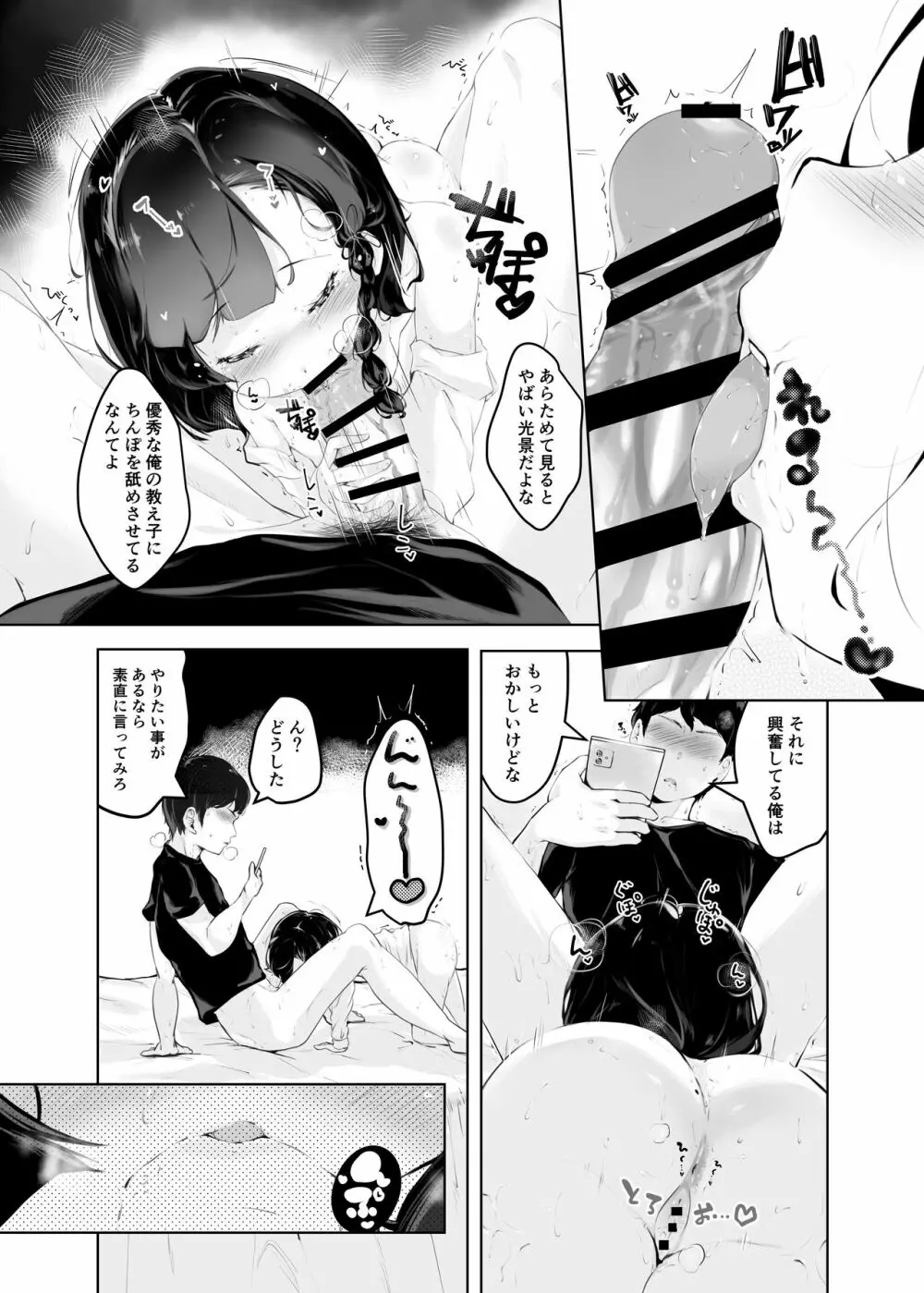 君のためなら - page19