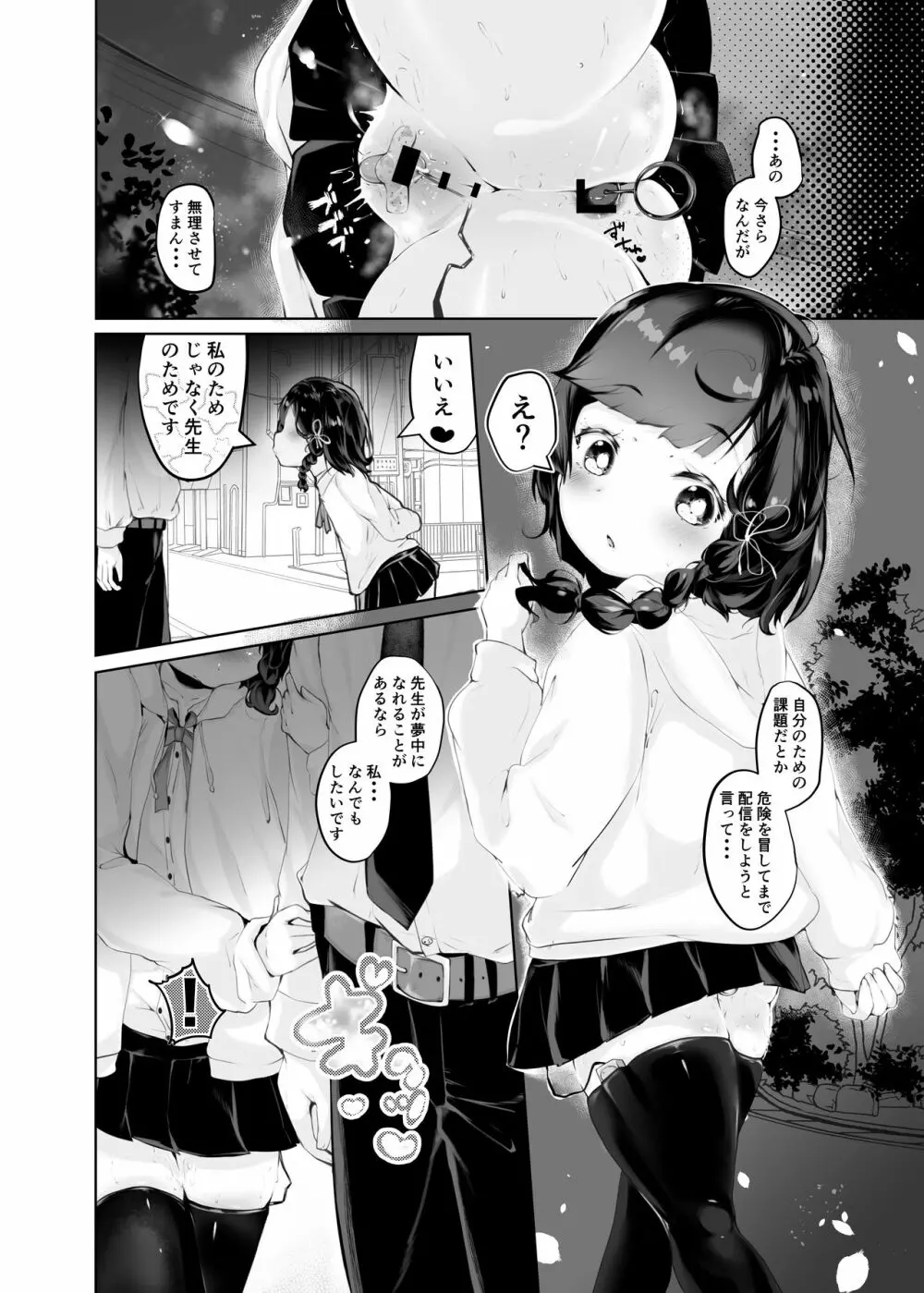 君のためなら - page30