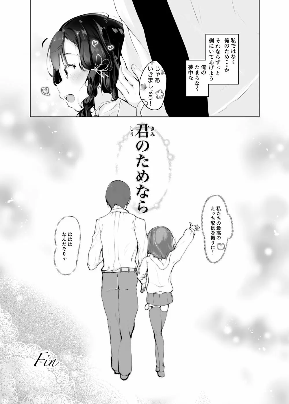 君のためなら - page31