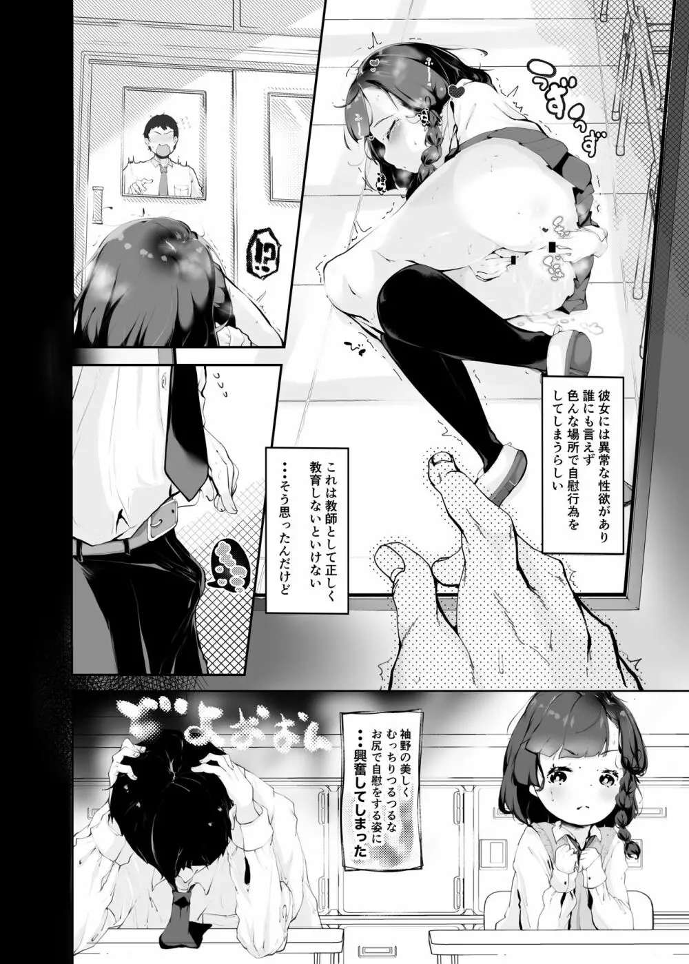 君のためなら - page8