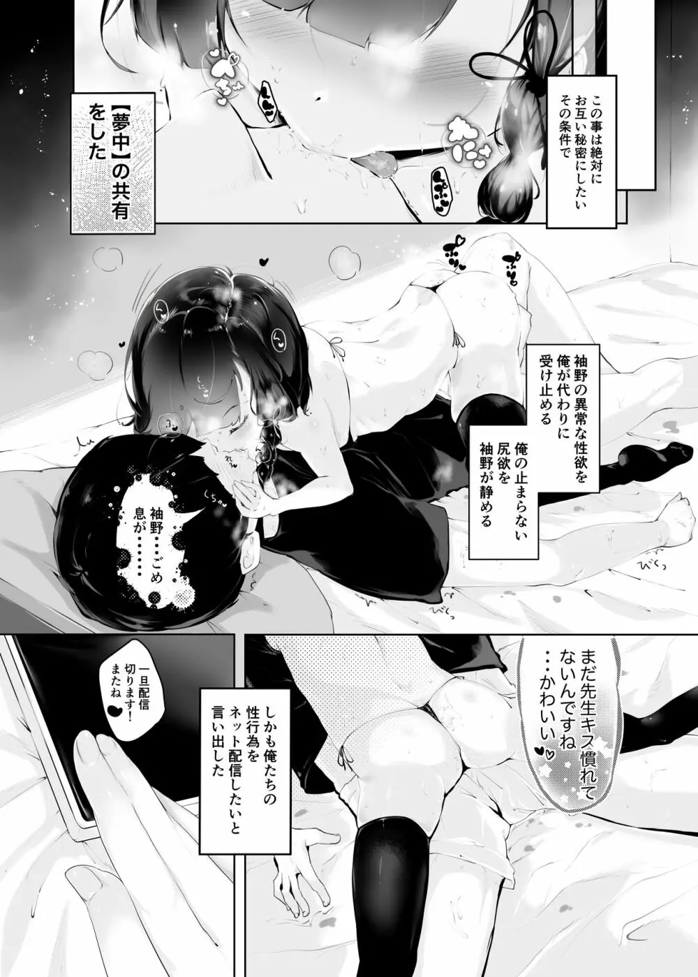 君のためなら - page9