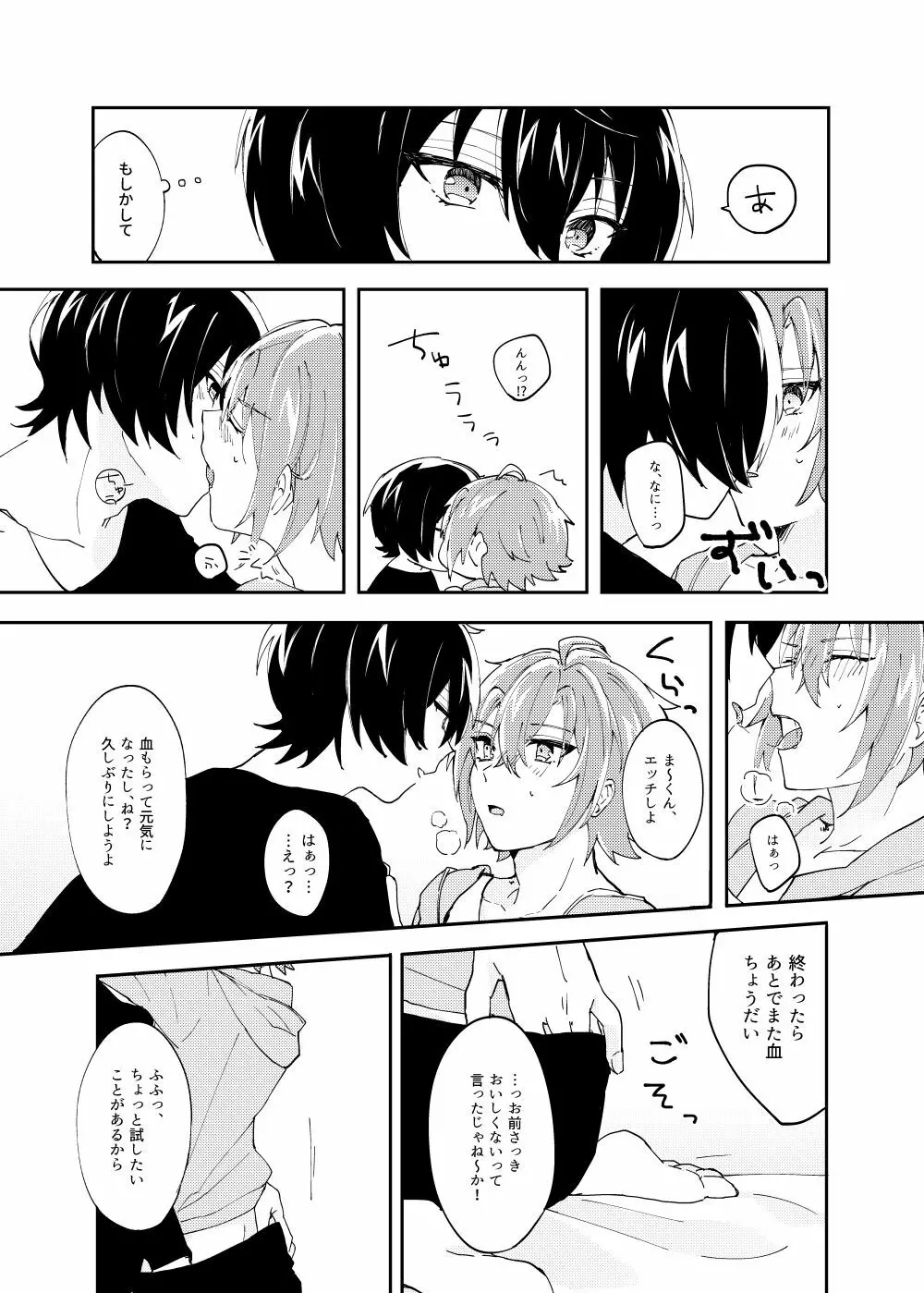 魔法のスパイスひとつまみ - page10