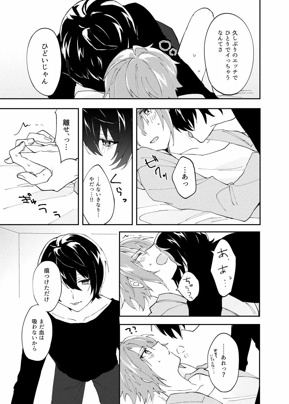 魔法のスパイスひとつまみ - page16