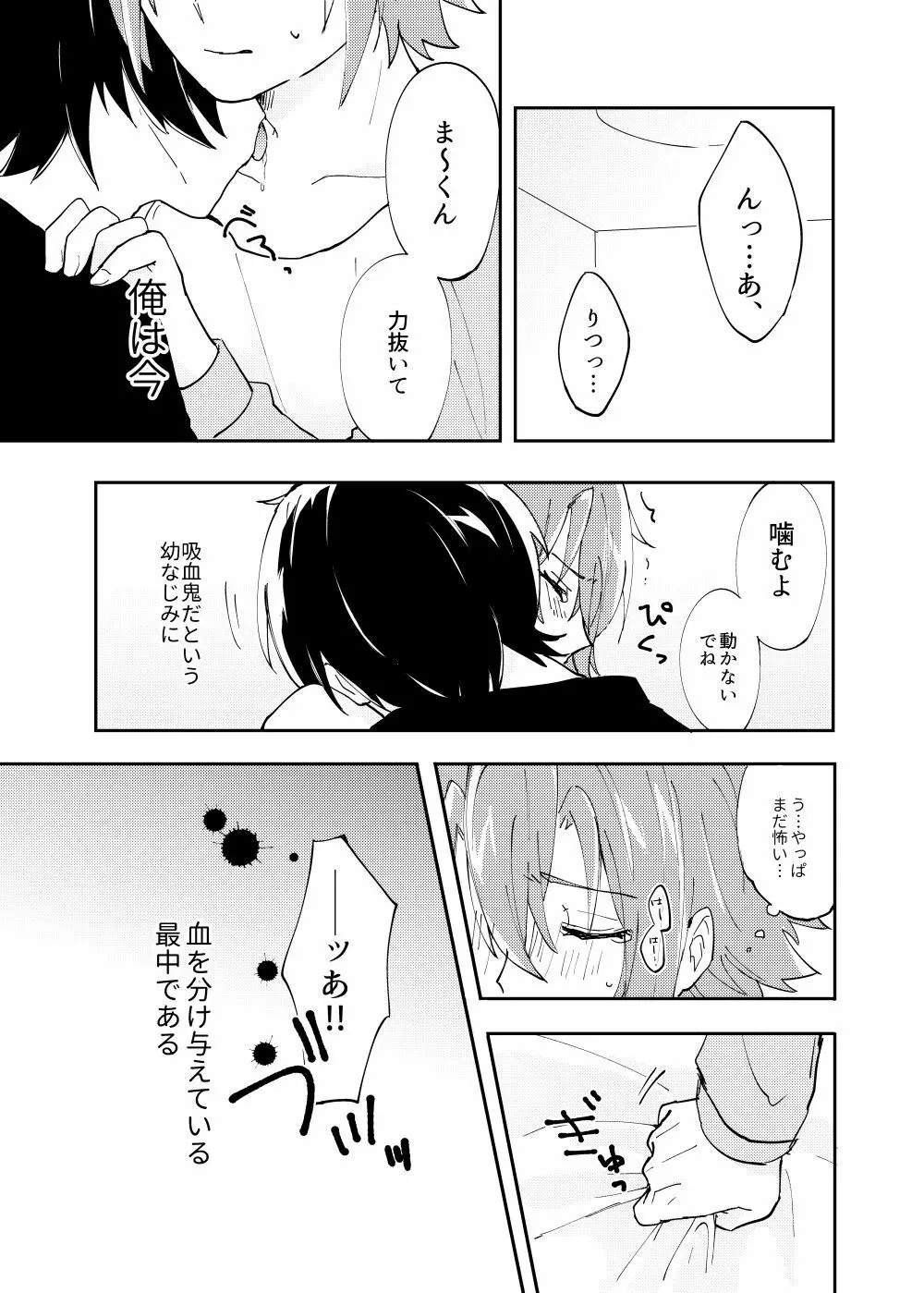 魔法のスパイスひとつまみ - page2