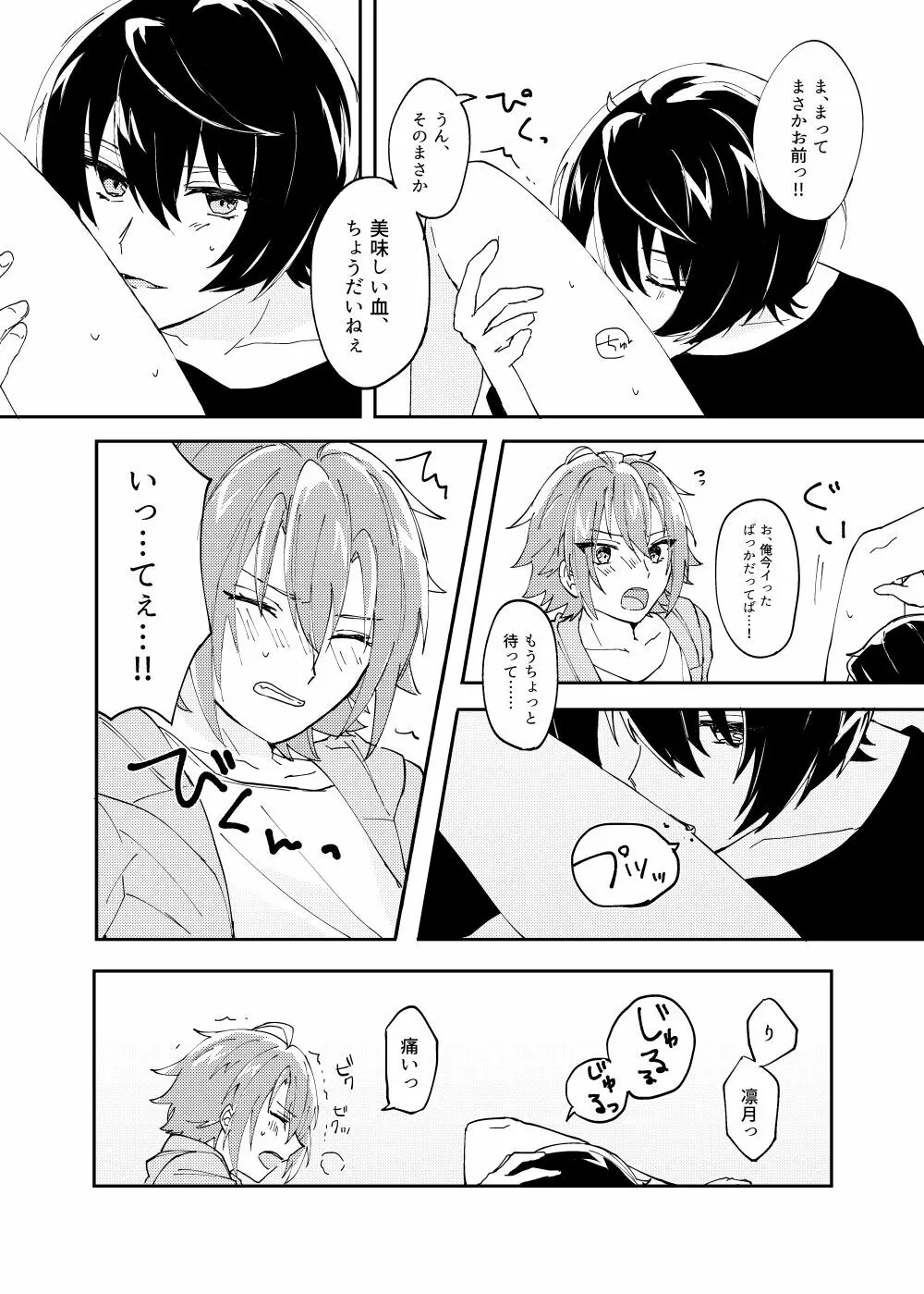 魔法のスパイスひとつまみ - page21