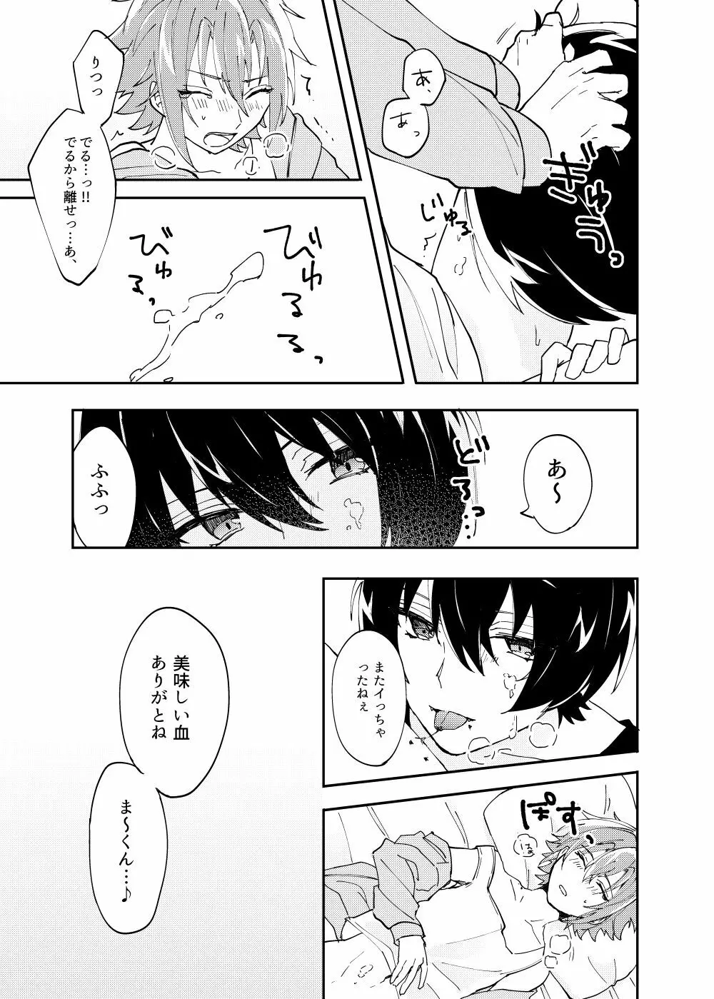 魔法のスパイスひとつまみ - page22