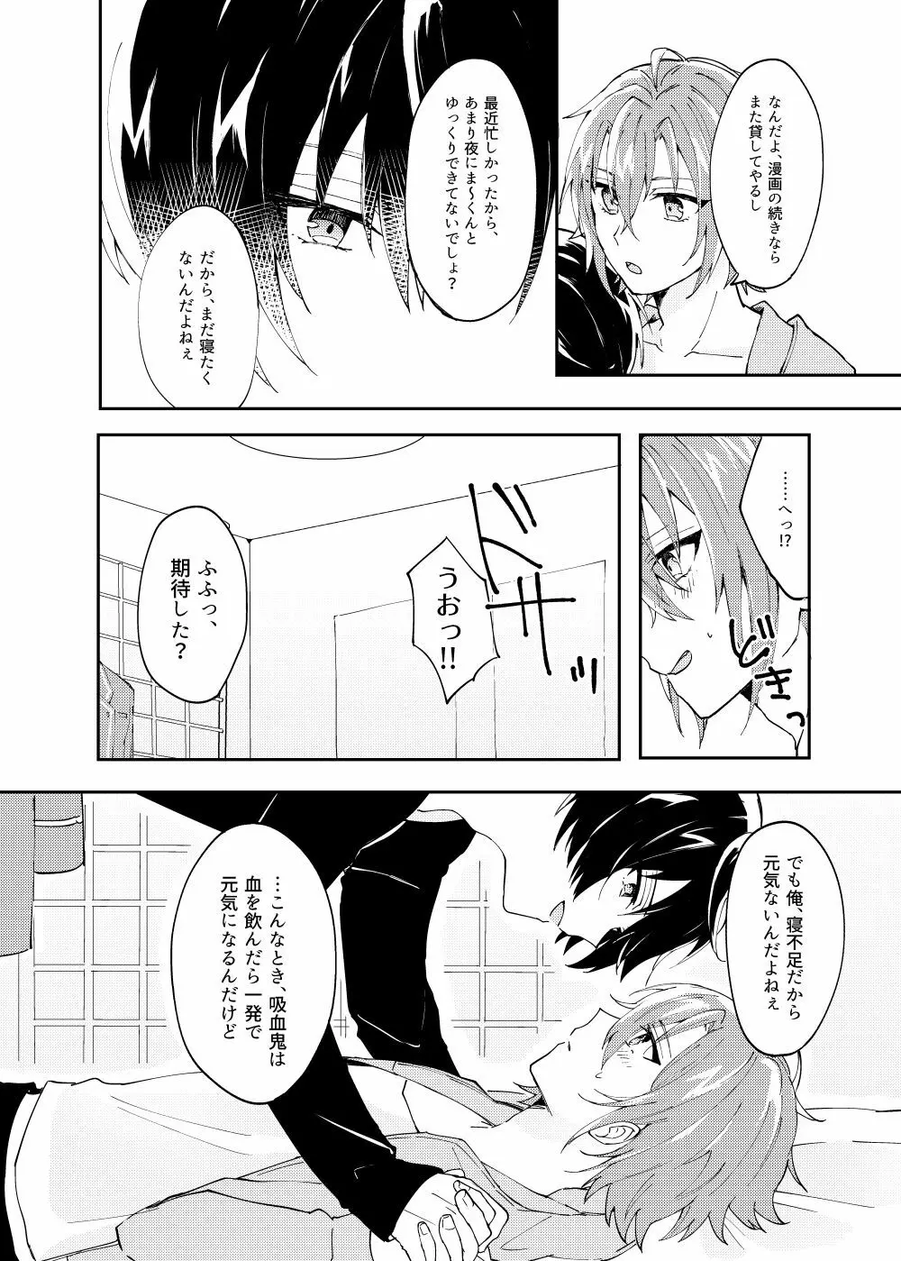 魔法のスパイスひとつまみ - page5