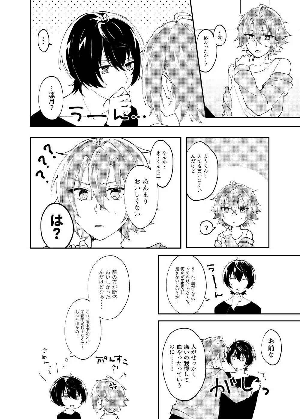 魔法のスパイスひとつまみ - page9