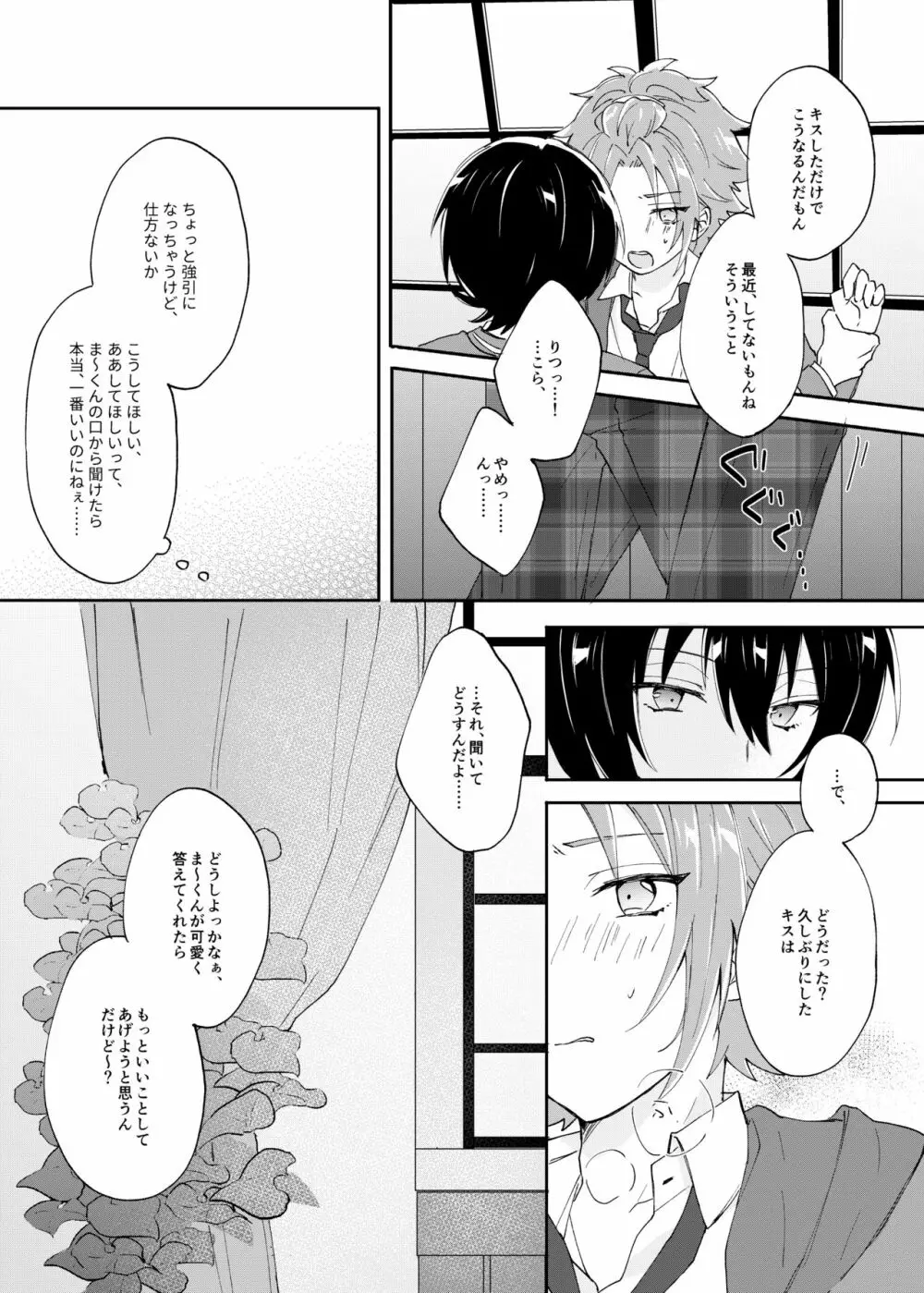 ろうをとかして - page12