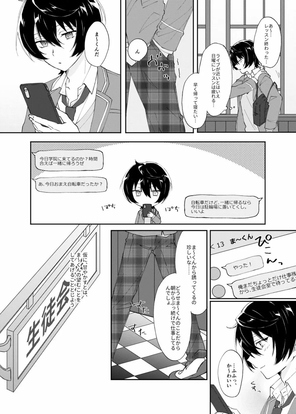 ろうをとかして - page3