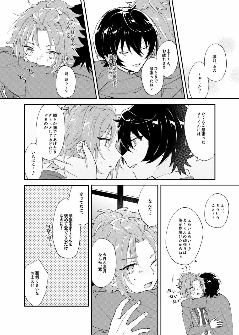 ろうをとかして - page8