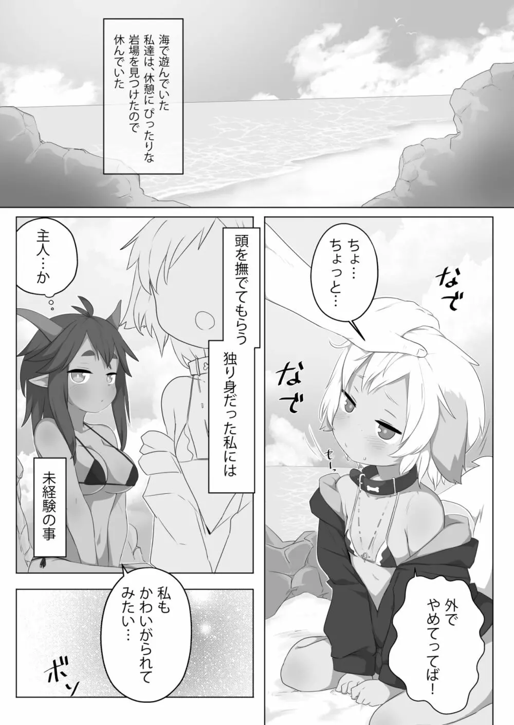 うちのこはかわいがられたい! - page2