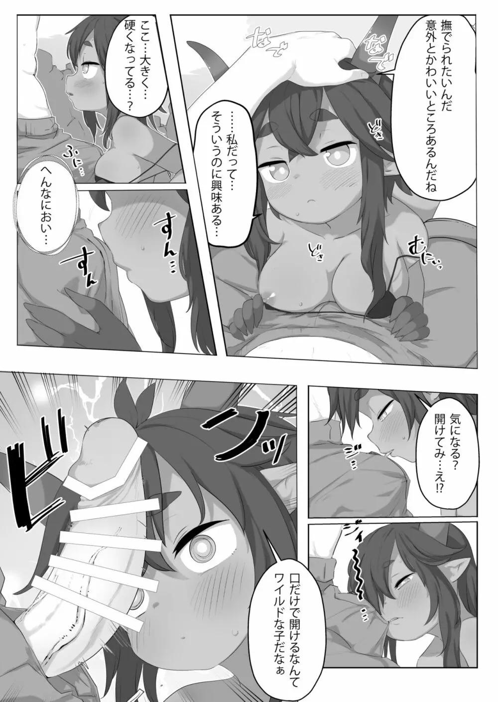 うちのこはかわいがられたい! - page6