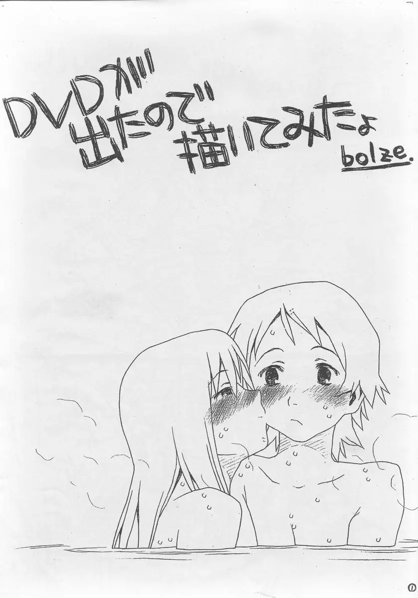 DVDが出たので描いてみたよ - page1