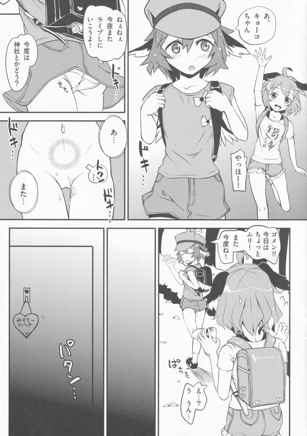 すくらんぶるえっぐ - page6