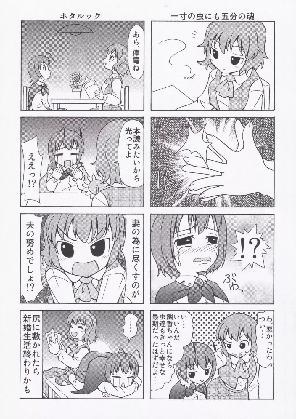 幽香さんが性教育しちゃうぞ! - page20