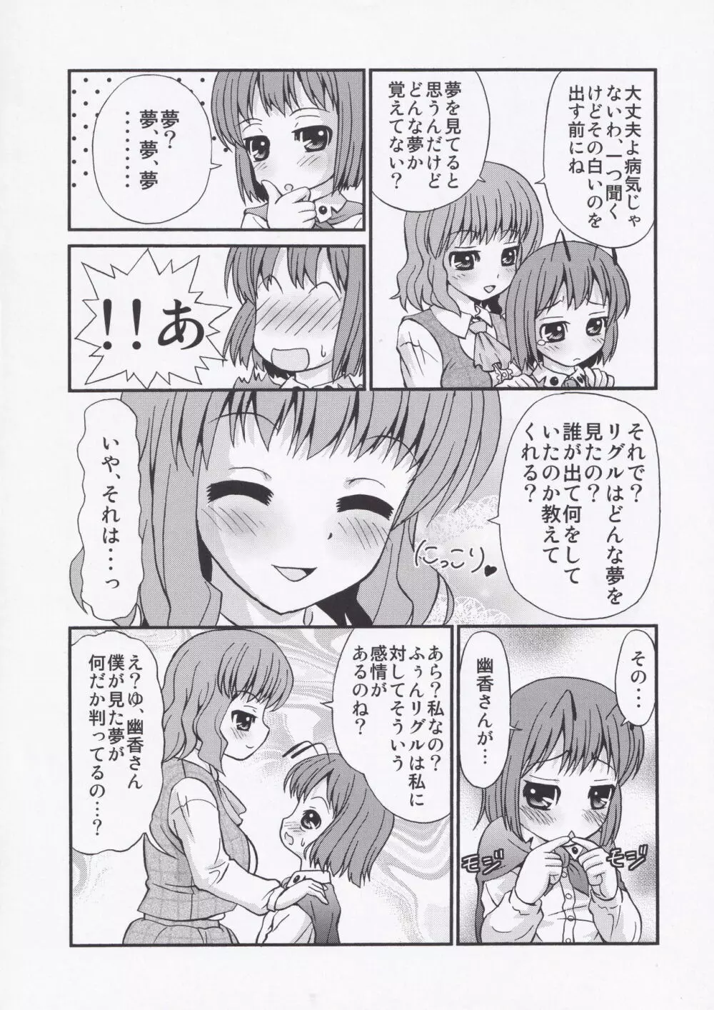 幽香さんが性教育しちゃうぞ! - page3