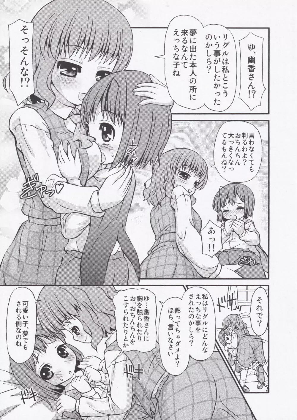 幽香さんが性教育しちゃうぞ! - page4