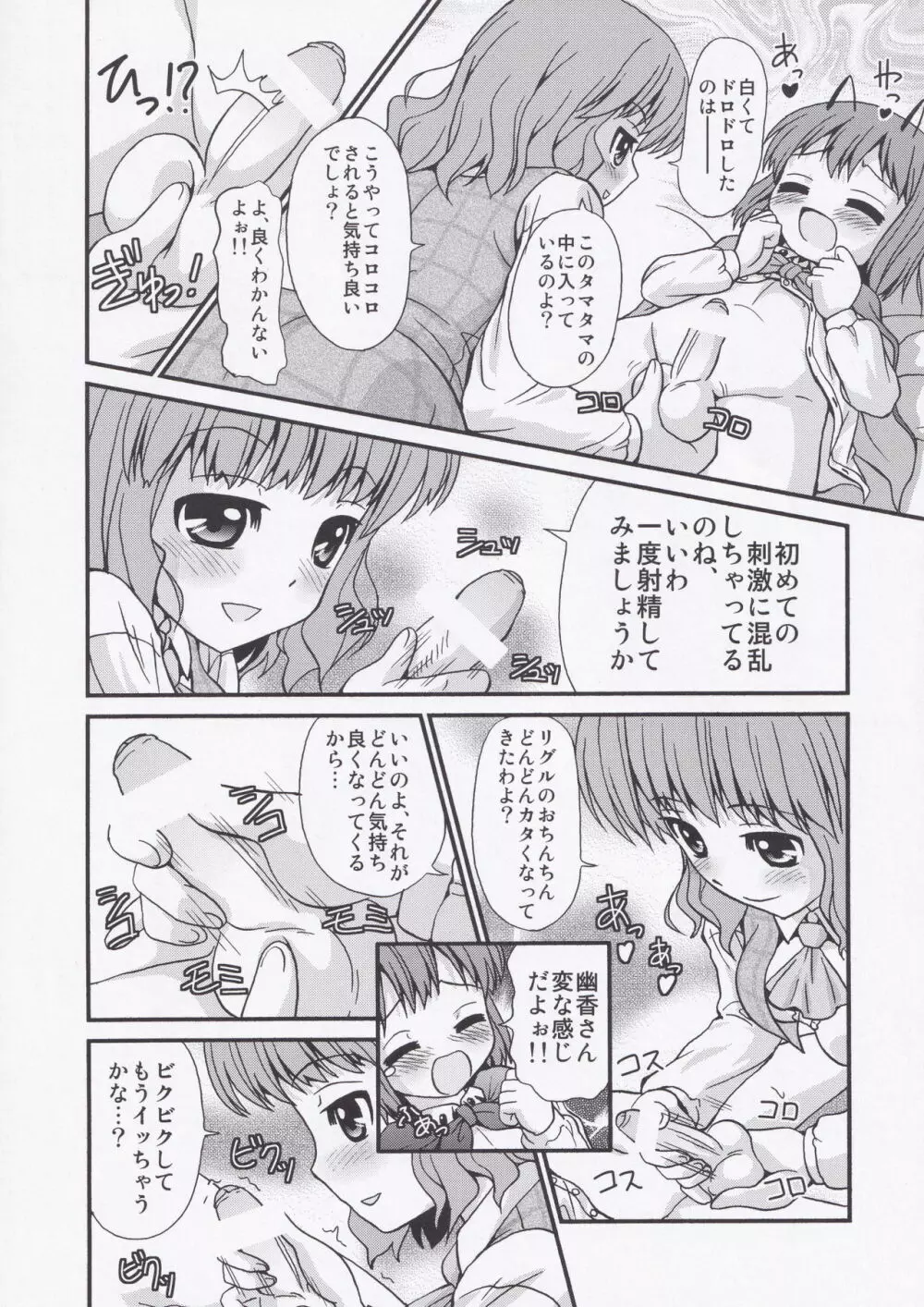 幽香さんが性教育しちゃうぞ! - page7