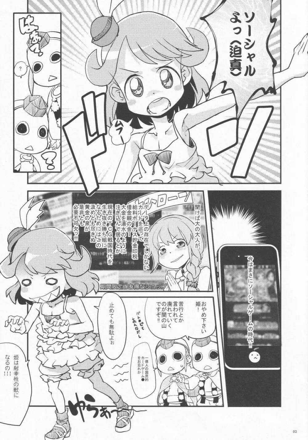 プリンプリン物語 - page2