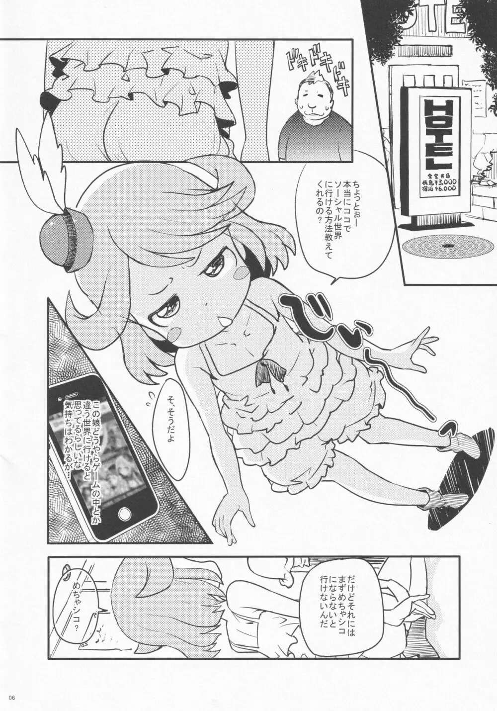 プリンプリン物語 - page5