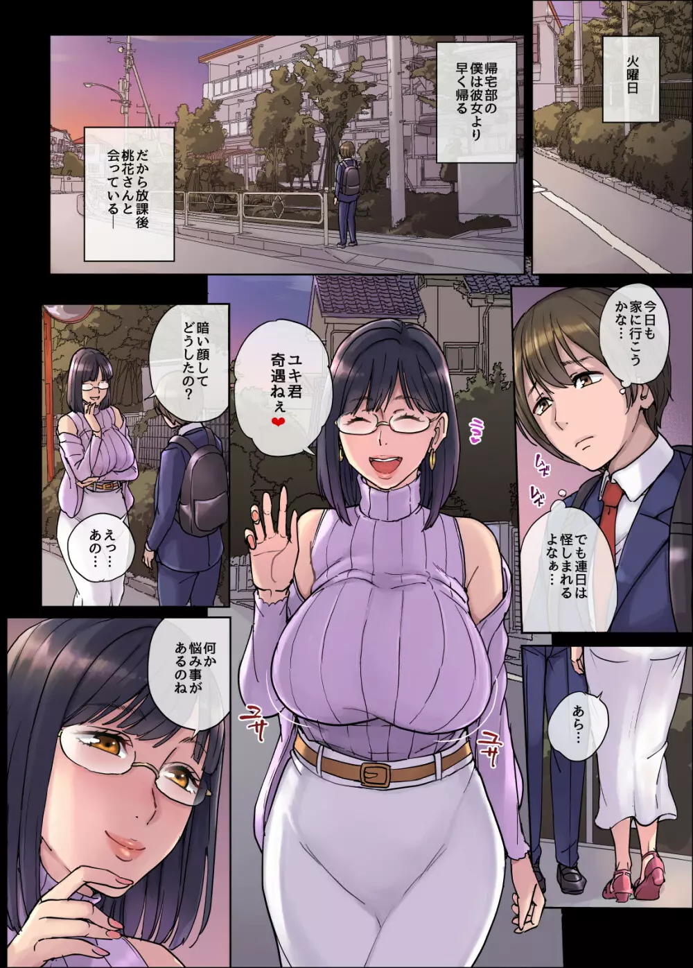 彼女のママは僕のセフレ… - page8