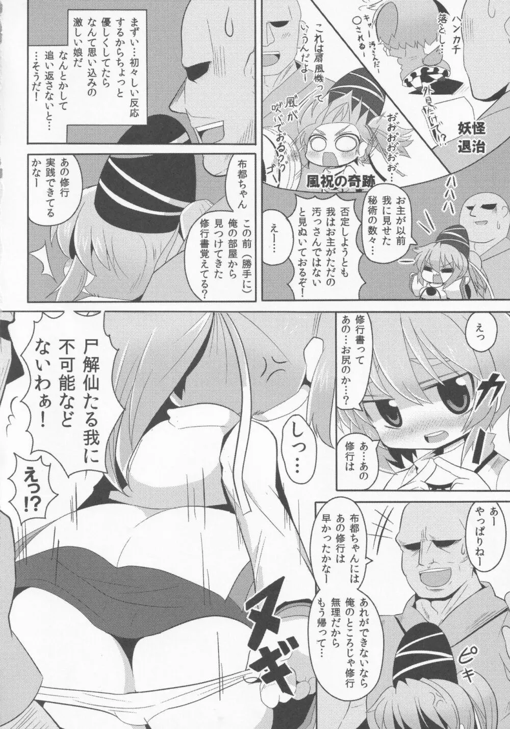 ドヤ顔アナルビーズ - page7