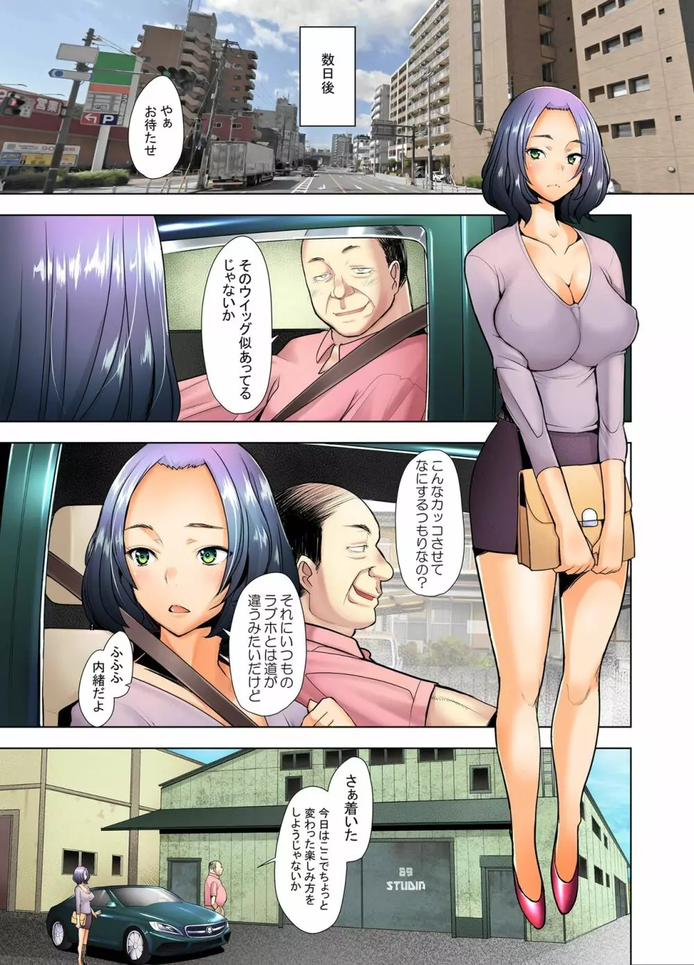 パパ活したら生ハメされた若妻 ハメ撮り編 - page22