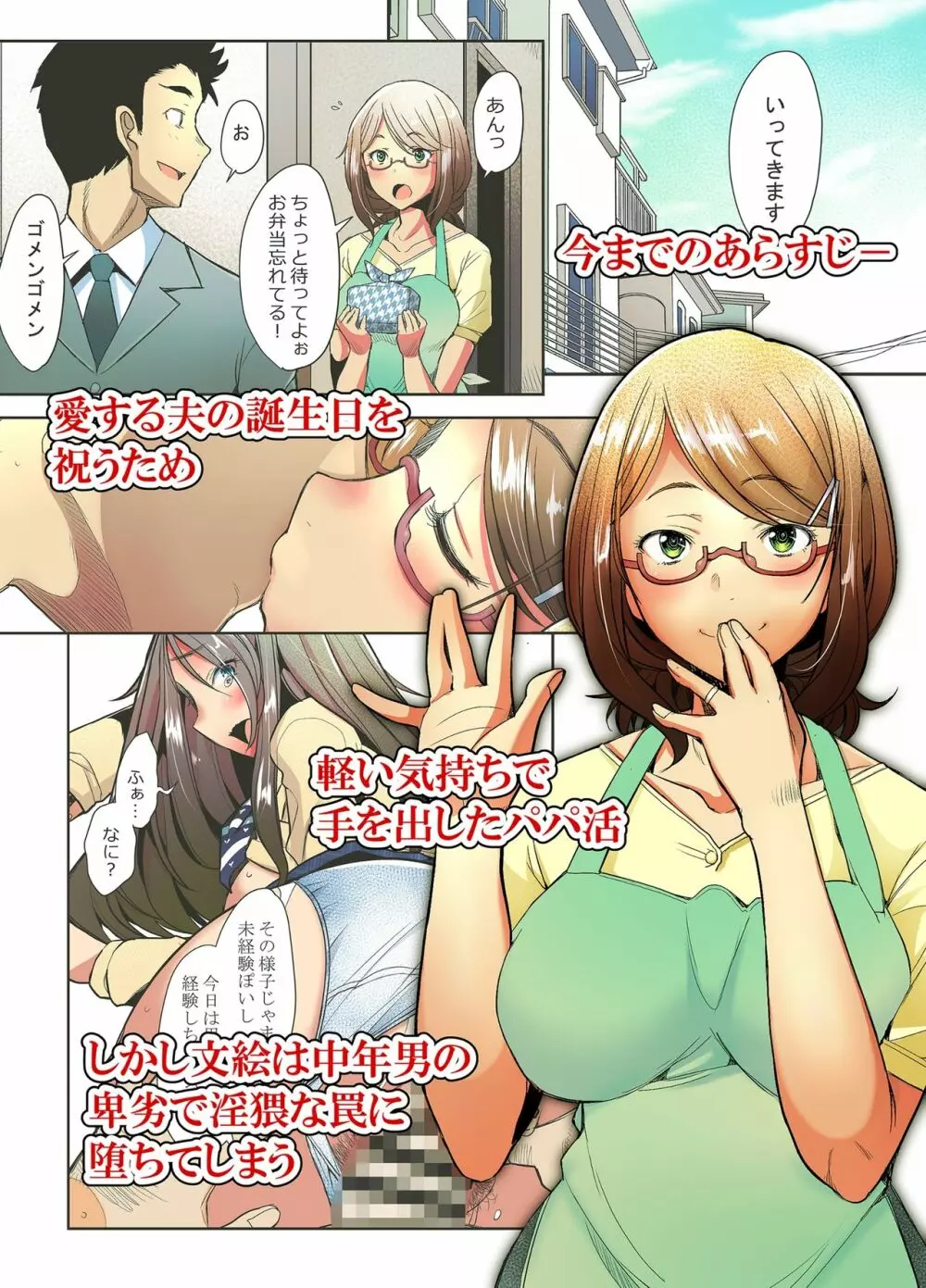 パパ活したら生ハメされた若妻 ハメ撮り編 - page3