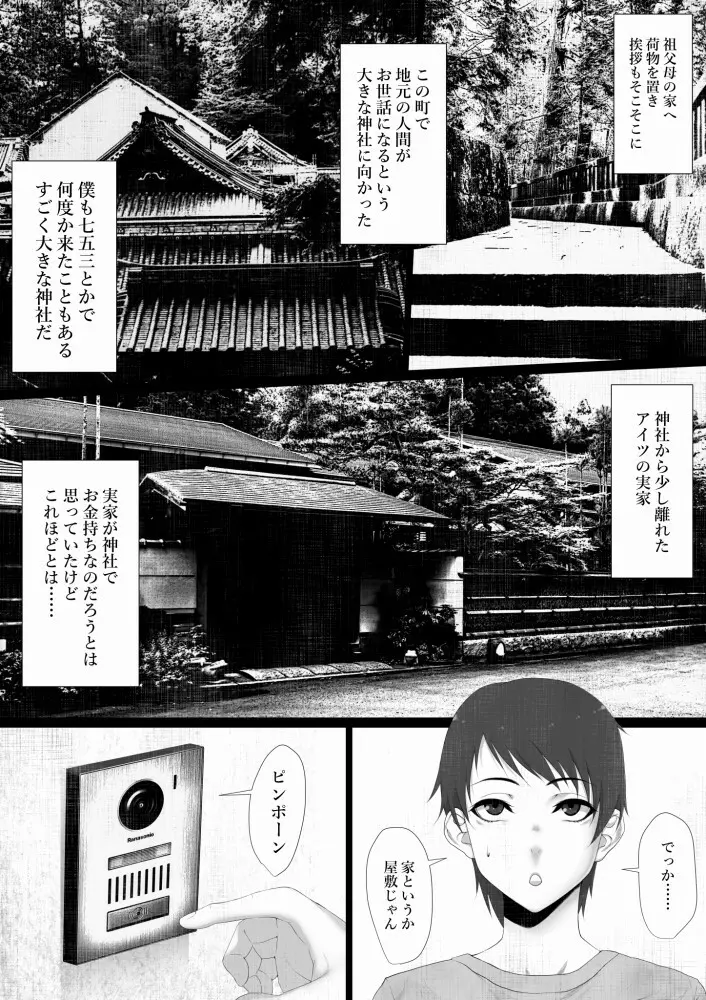 洒落にならないエロい話/寝取られた僕の八尺様 - page10