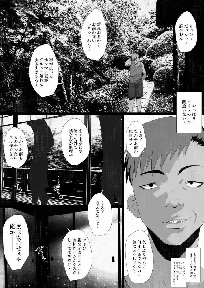 洒落にならないエロい話/寝取られた僕の八尺様 - page12