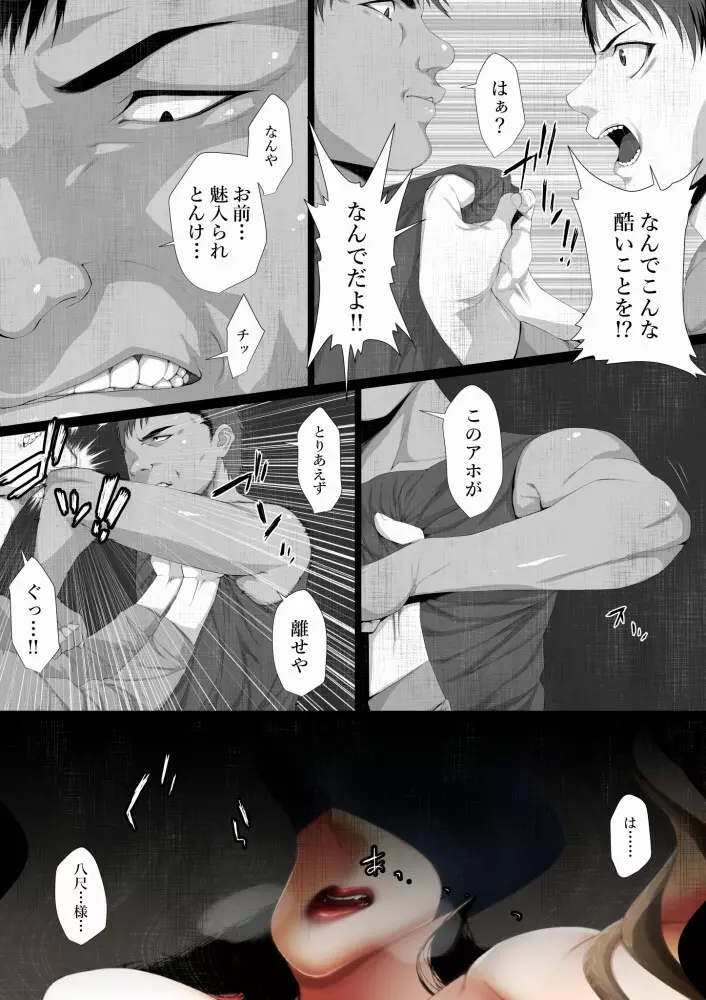 洒落にならないエロい話/寝取られた僕の八尺様 - page14