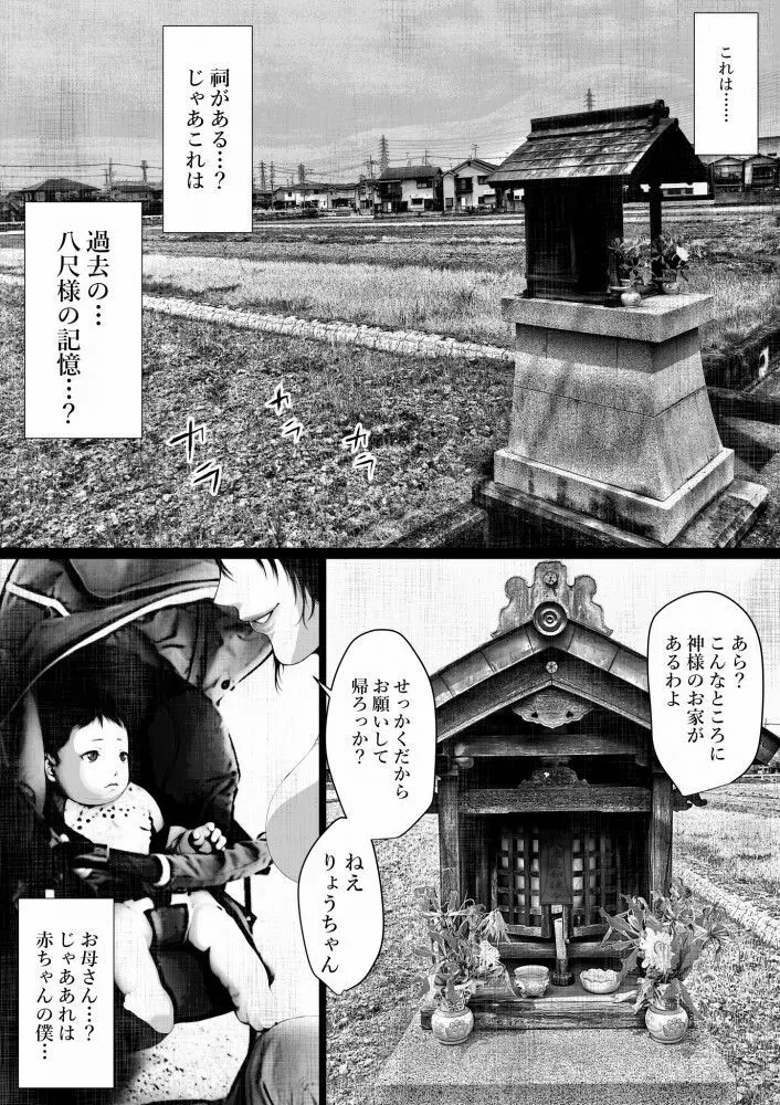 洒落にならないエロい話/寝取られた僕の八尺様 - page21