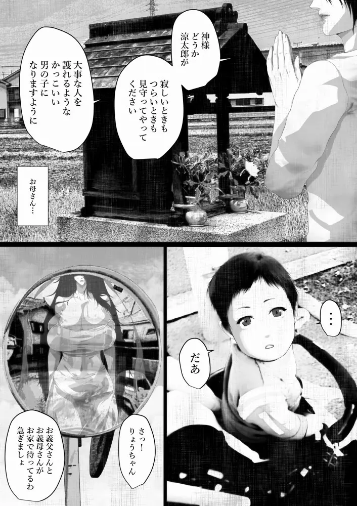 洒落にならないエロい話/寝取られた僕の八尺様 - page22