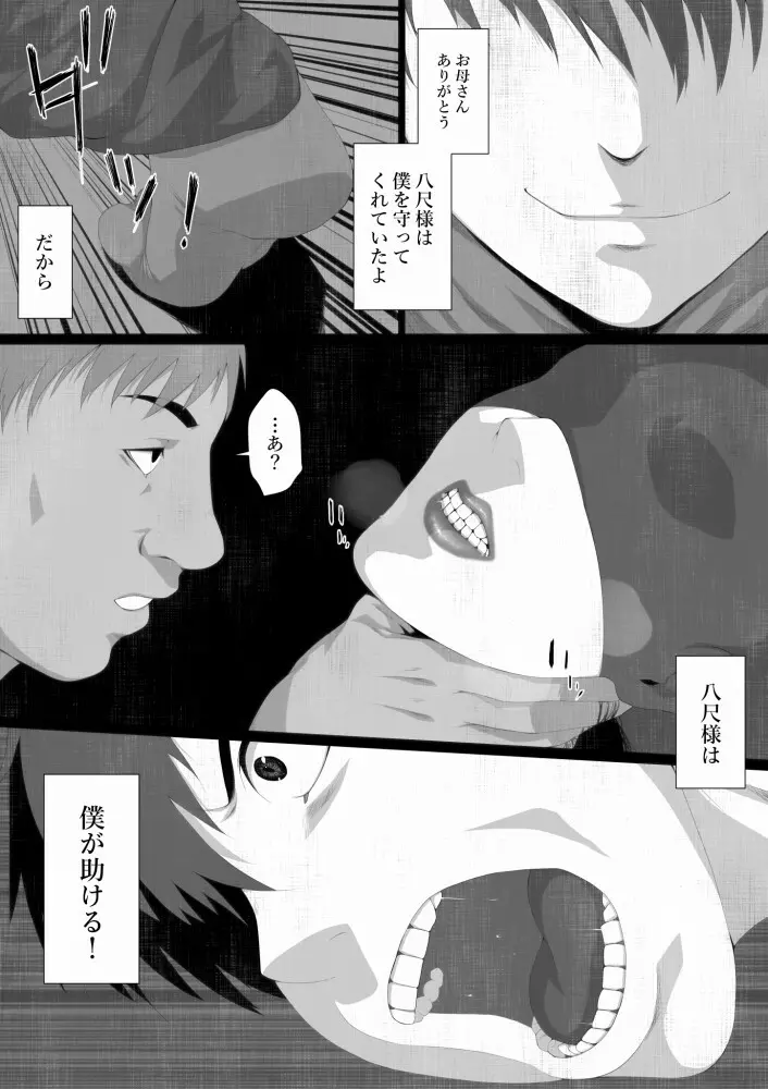 洒落にならないエロい話/寝取られた僕の八尺様 - page23