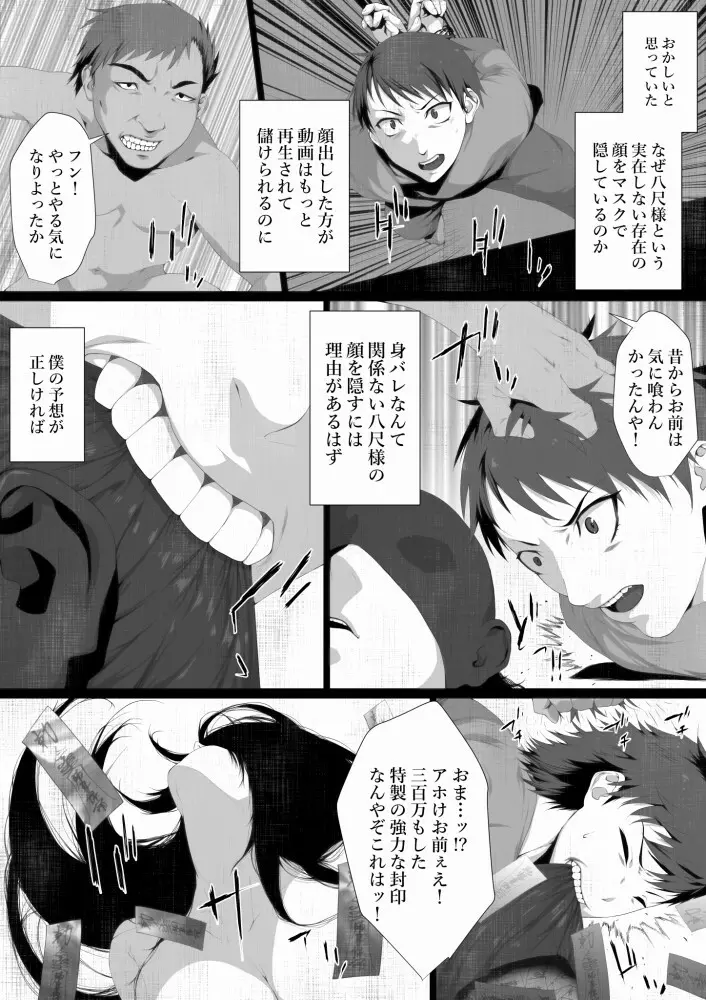 洒落にならないエロい話/寝取られた僕の八尺様 - page24