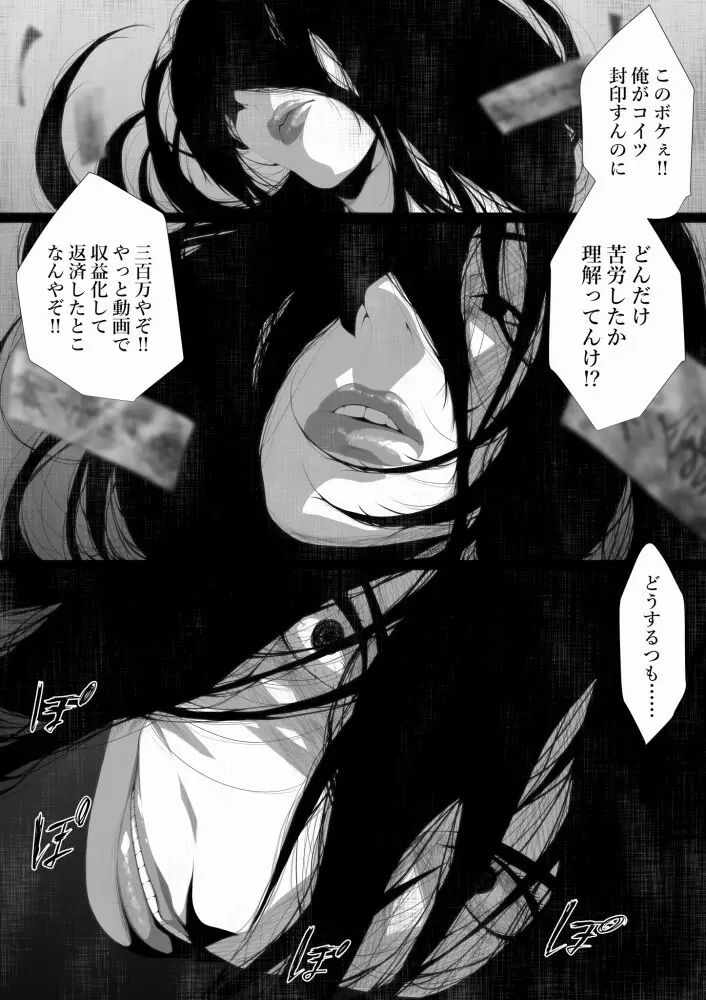 洒落にならないエロい話/寝取られた僕の八尺様 - page25