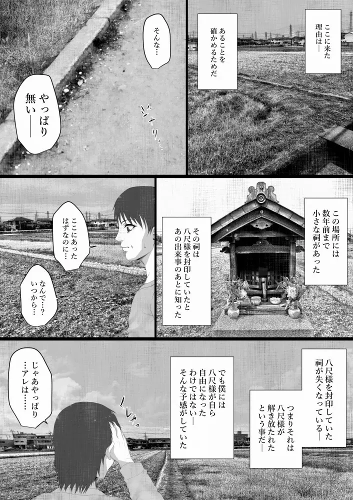 洒落にならないエロい話/寝取られた僕の八尺様 - page3