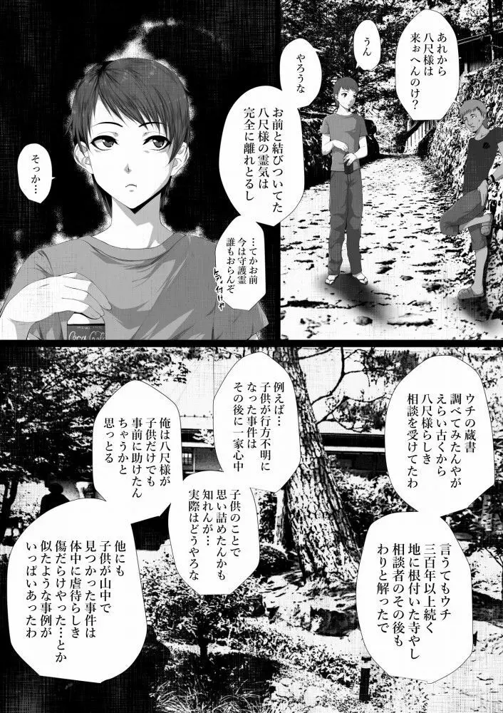 洒落にならないエロい話/寝取られた僕の八尺様 - page39