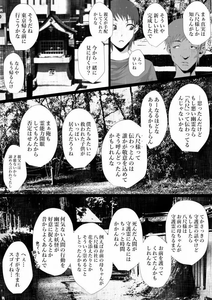 洒落にならないエロい話/寝取られた僕の八尺様 - page40