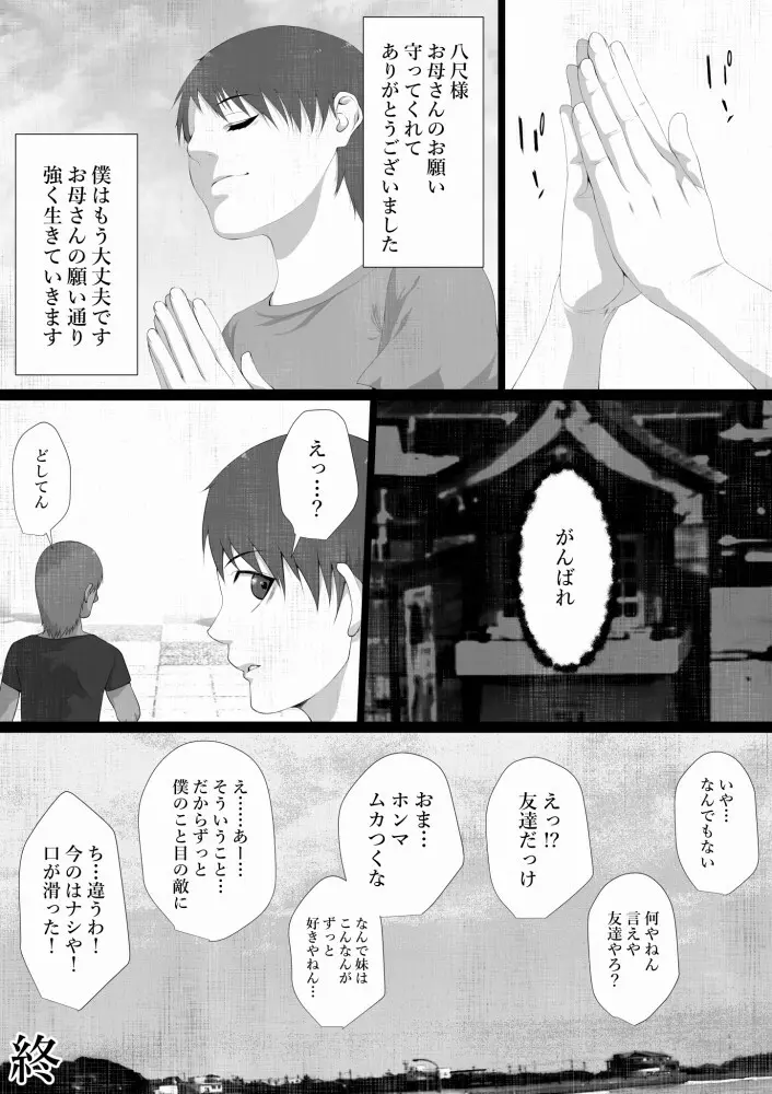 洒落にならないエロい話/寝取られた僕の八尺様 - page41